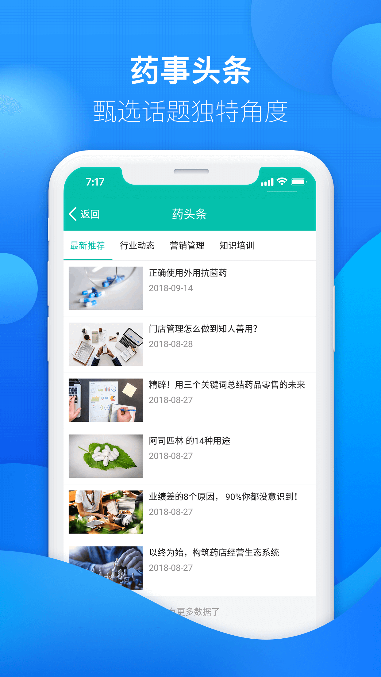 友德医药店端软件封面