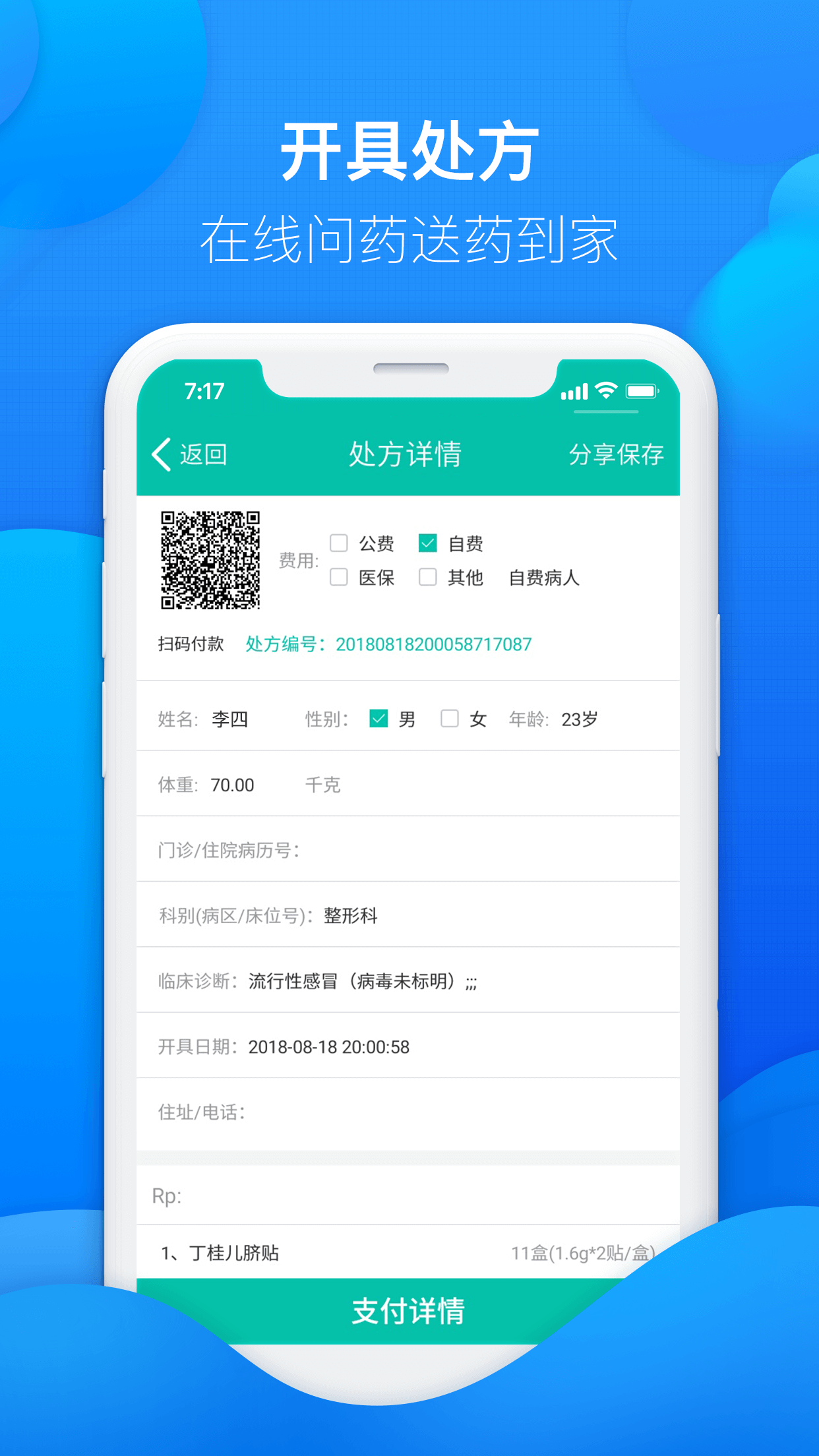 友德医药店端软件封面