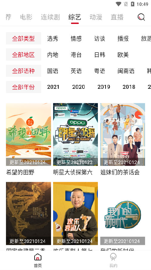 土风影视iOS软件封面