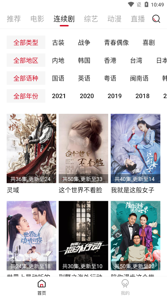 土风影视iOS软件封面