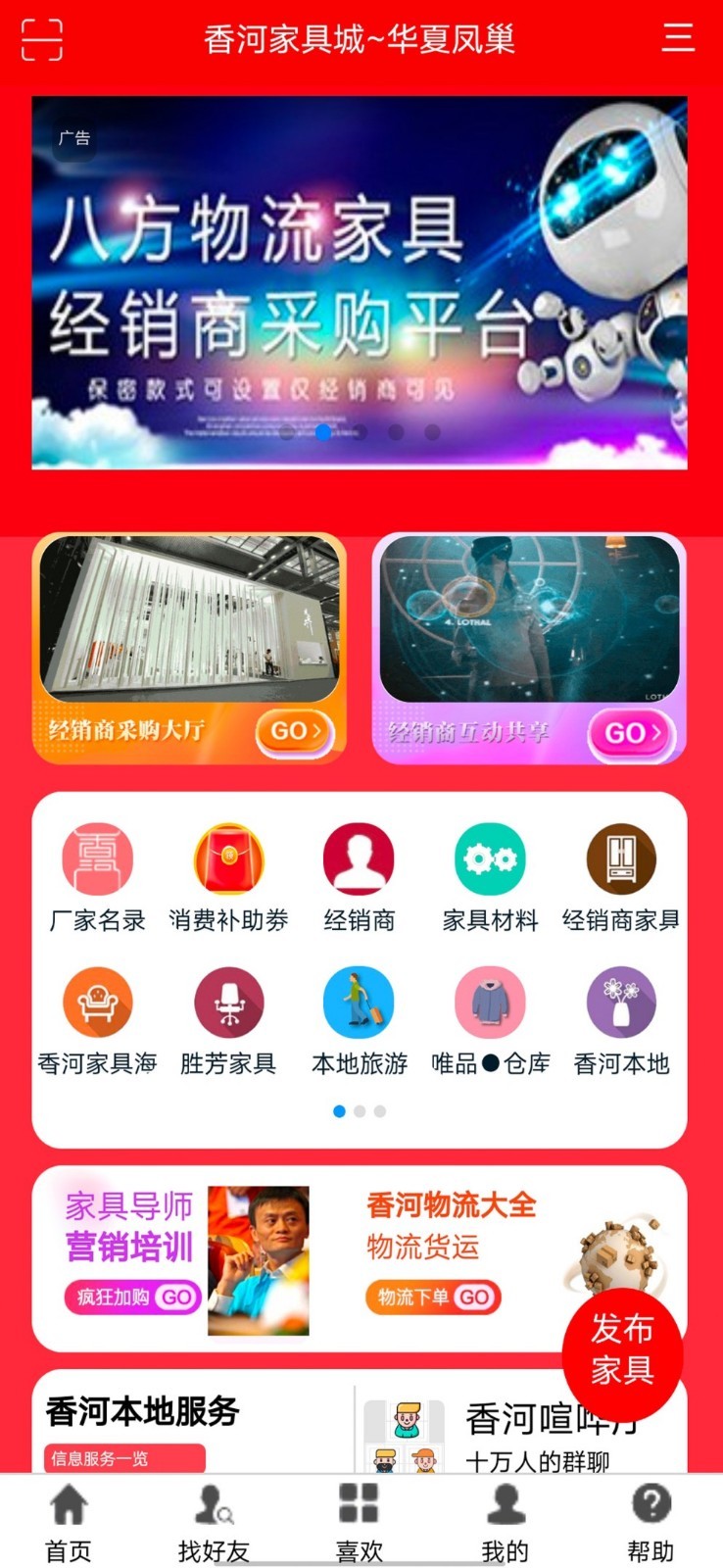 香河家具城软件封面