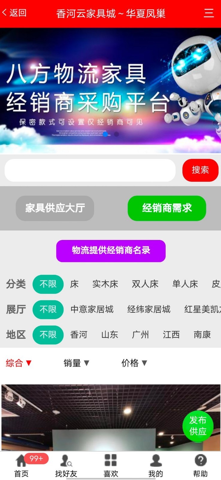 香河家具城软件封面