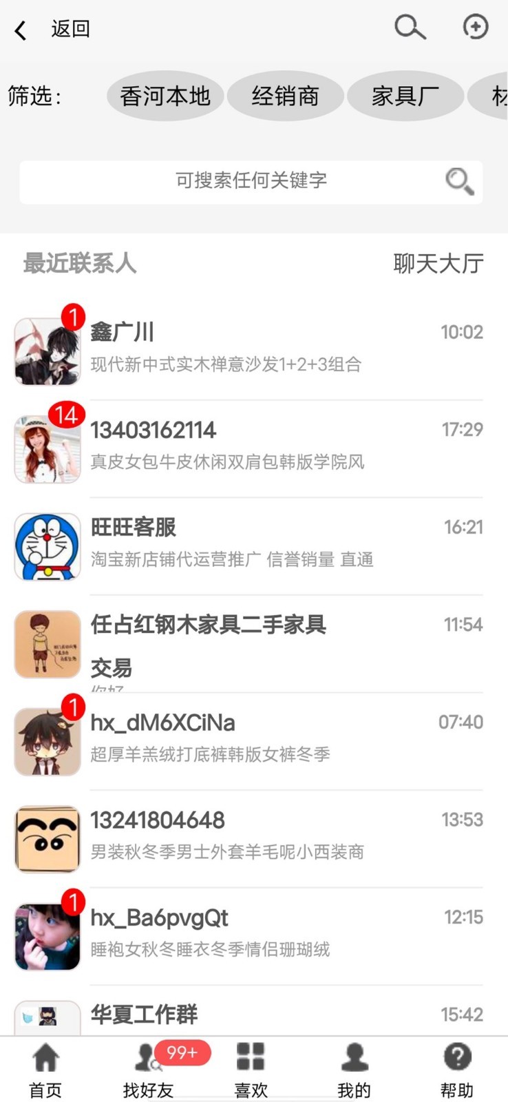 香河家具城软件封面