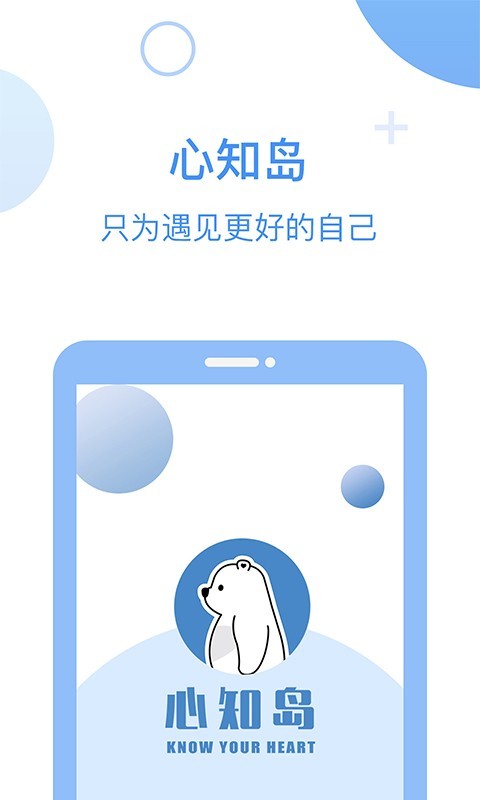 心知岛软件封面