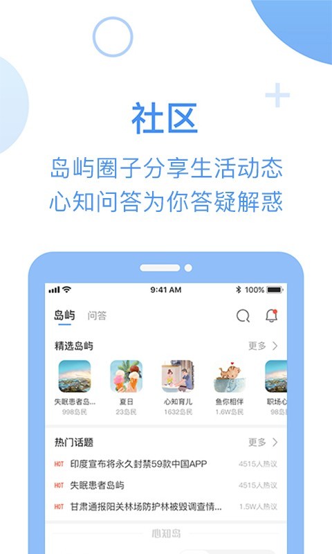 心知岛软件封面