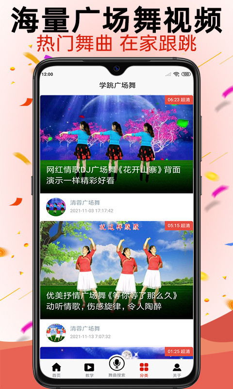 学跳广场舞软件封面