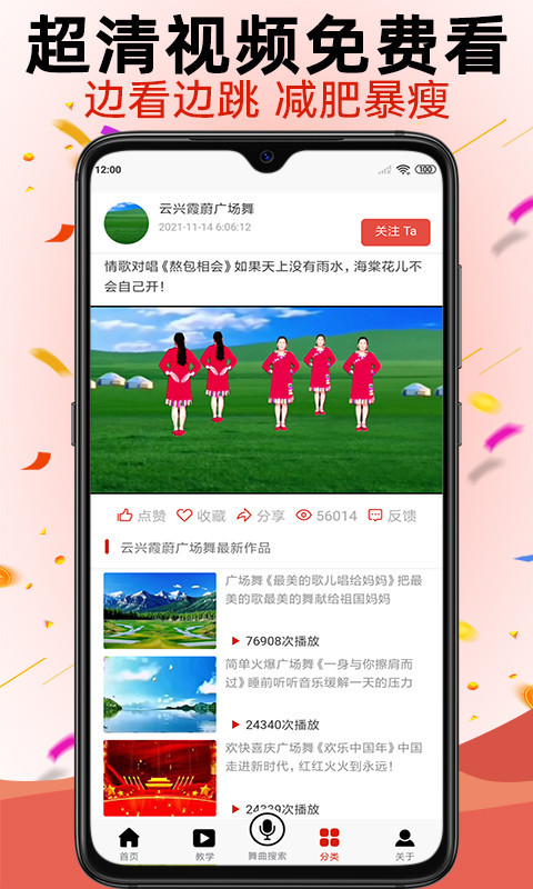 学跳广场舞软件封面