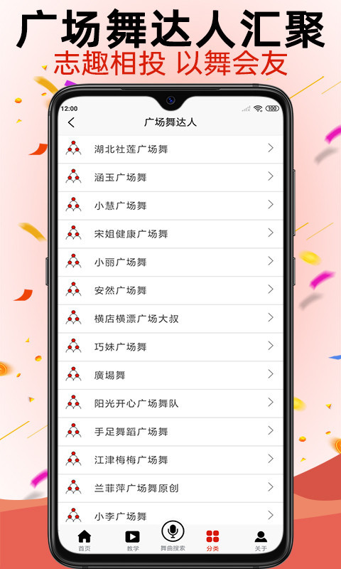学跳广场舞软件封面