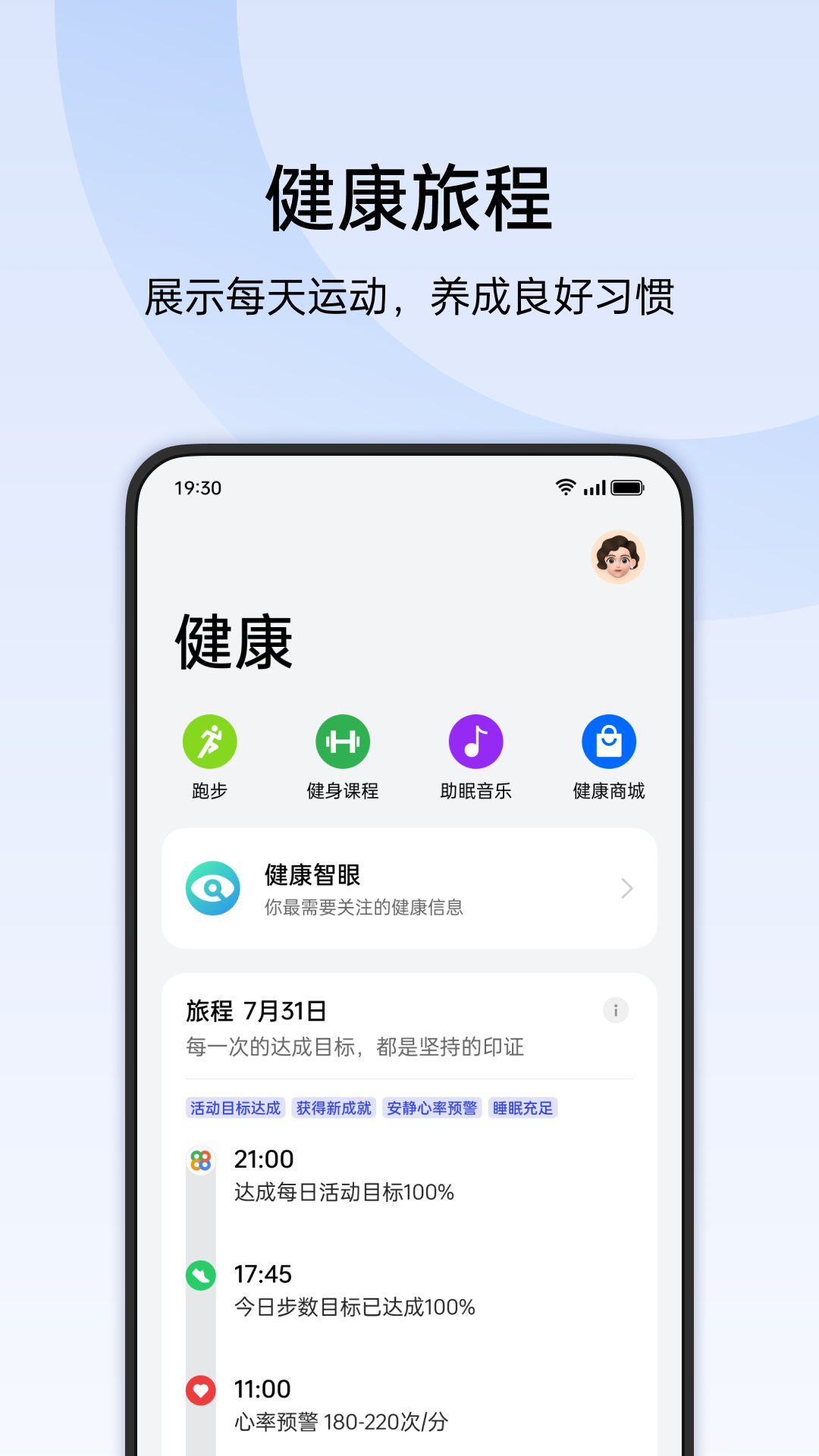 健康软件封面