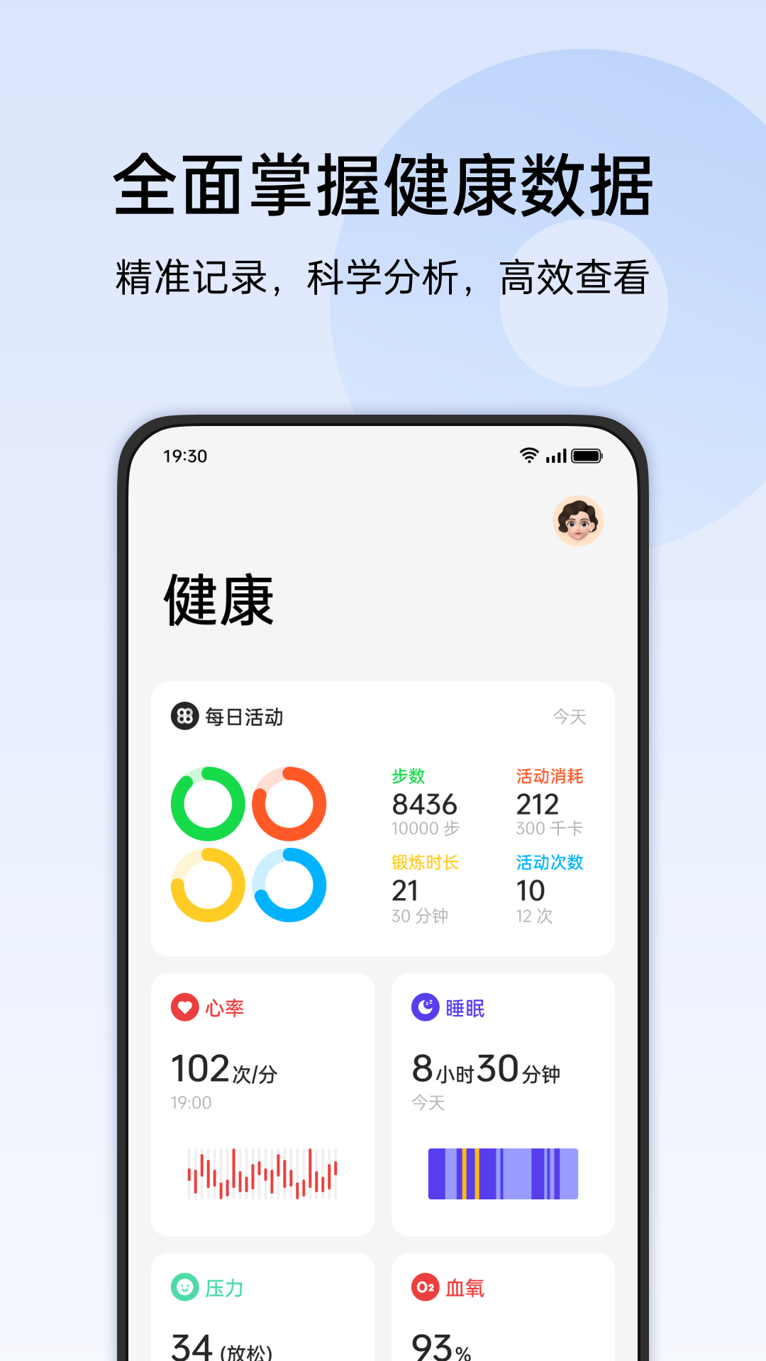 健康软件封面