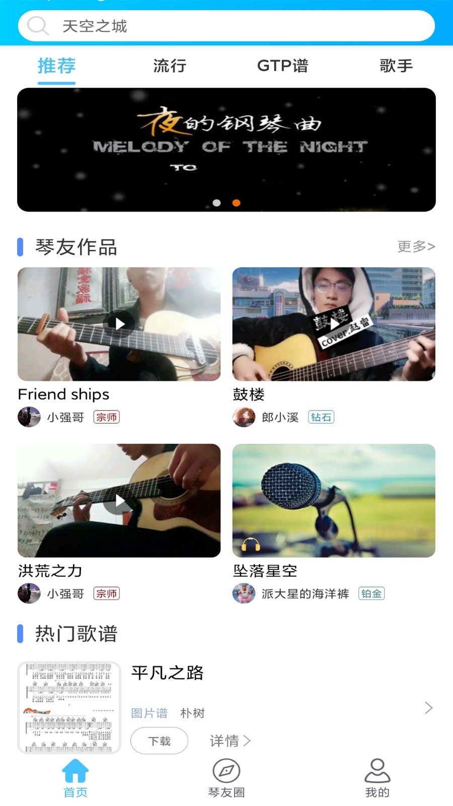 靠谱吉他谱第1张手机截图