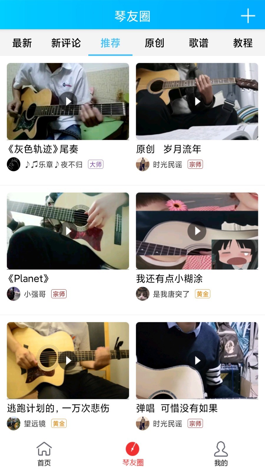 靠谱吉他谱第4张手机截图