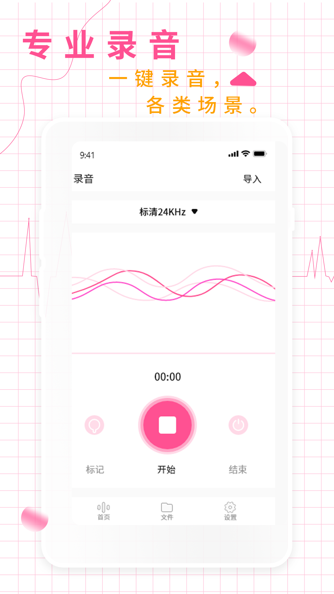 录音机录音大师软件封面