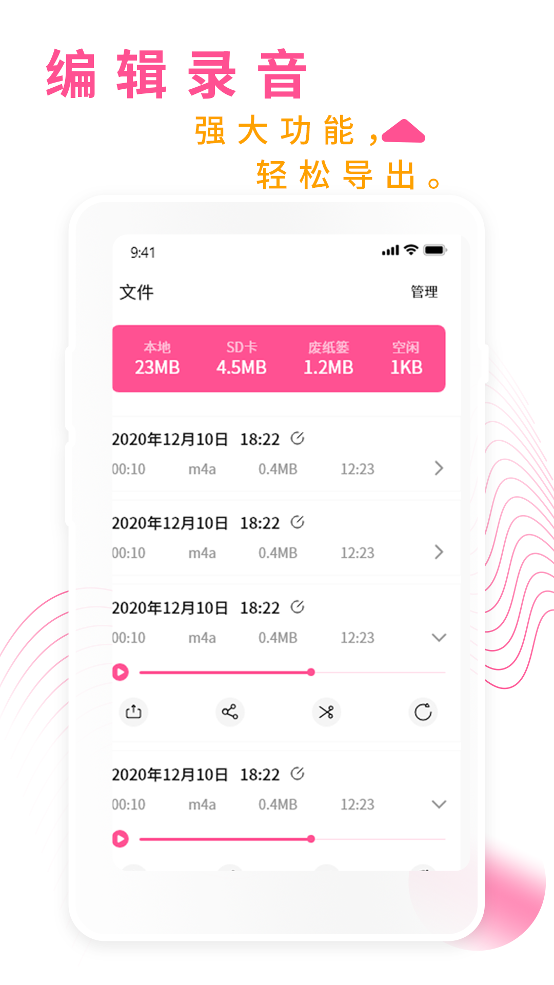 录音机录音大师软件封面