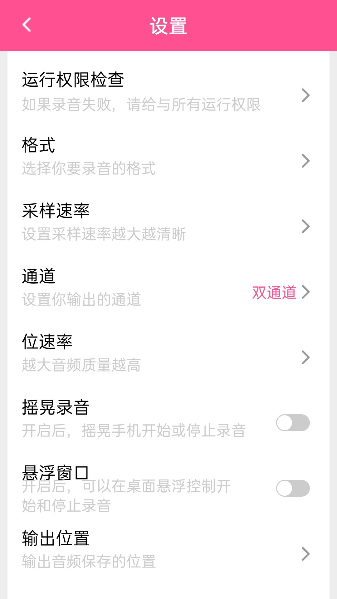 录音机录音大师软件封面