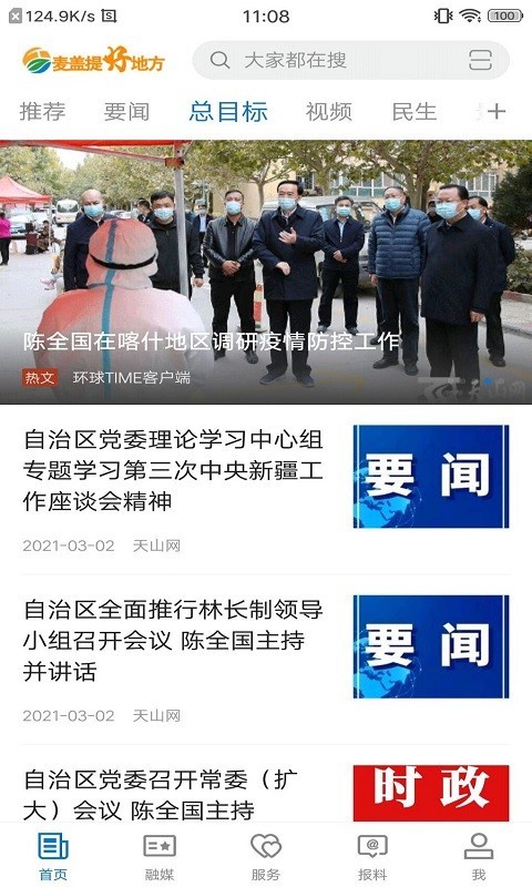 麦盖提好地方软件封面
