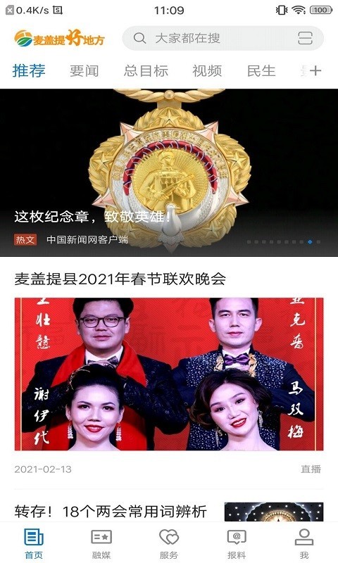 麦盖提好地方软件封面