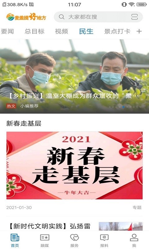 麦盖提好地方软件封面