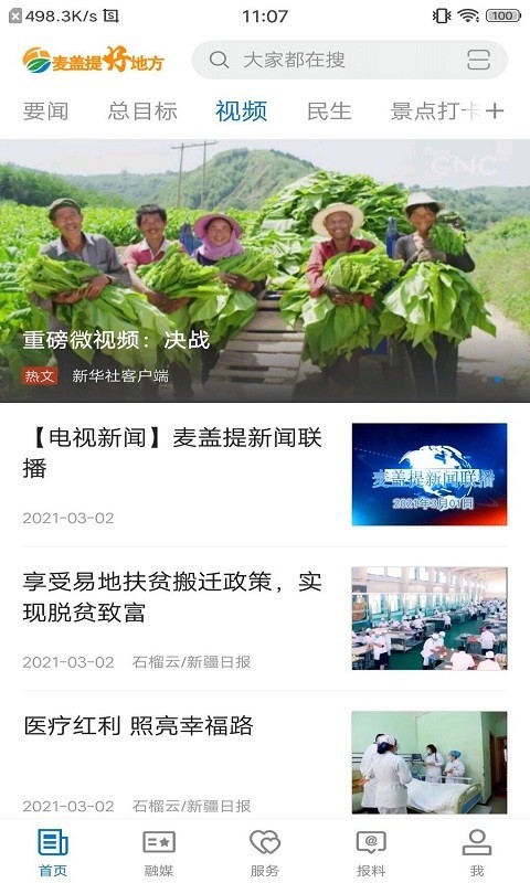 麦盖提好地方软件封面
