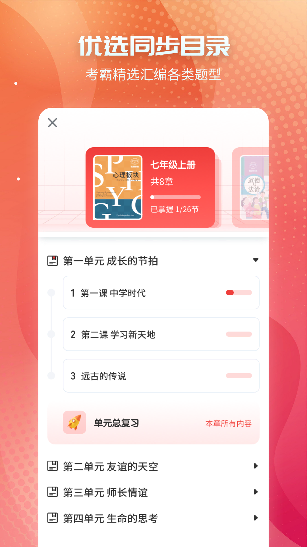 初中政治软件封面
