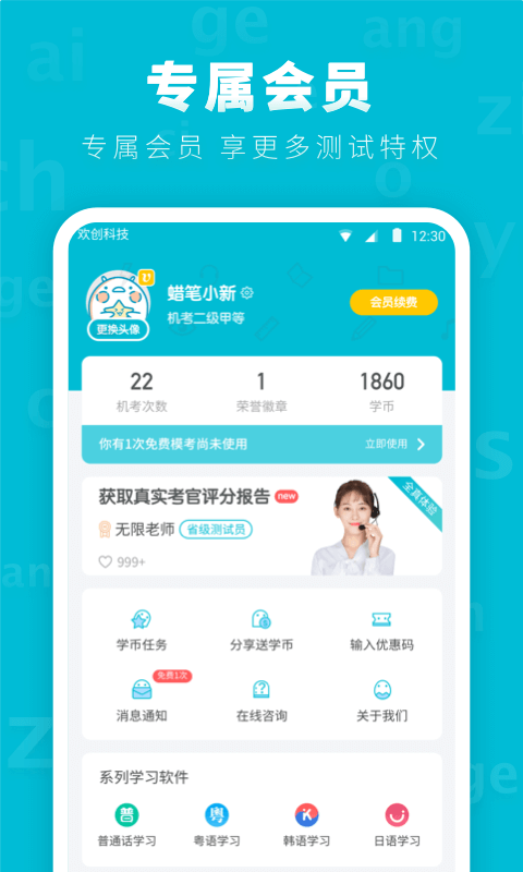 普通话测试先锋版软件封面