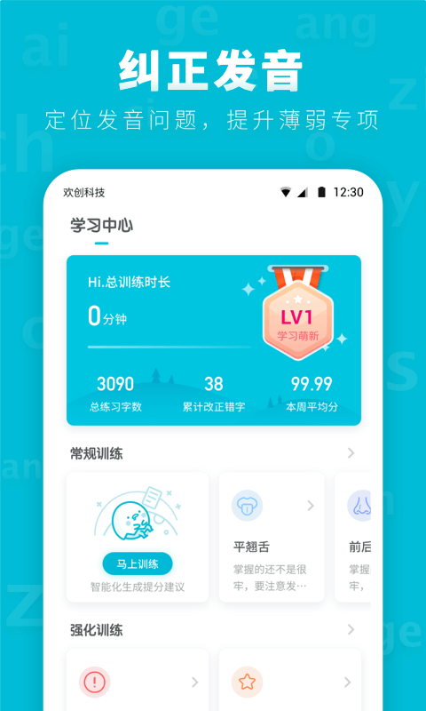 普通话测试先锋版软件封面