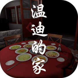 温迪的家 v1.0.1 手游