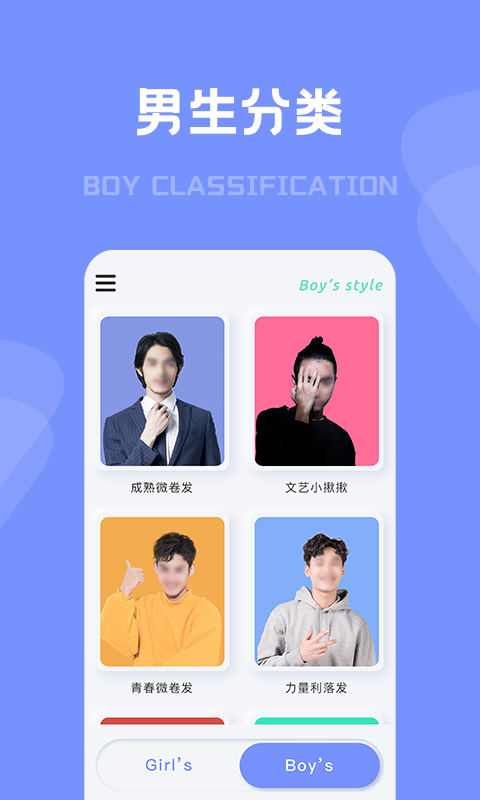有型发型软件封面