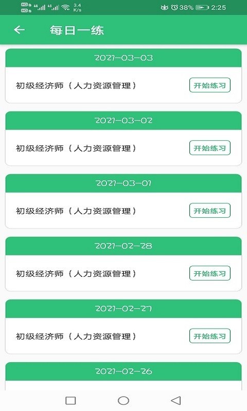 初级经济师人力资源管理专业软件封面