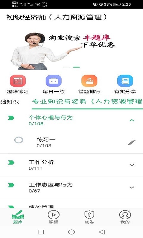 初级经济师人力资源管理专业软件封面
