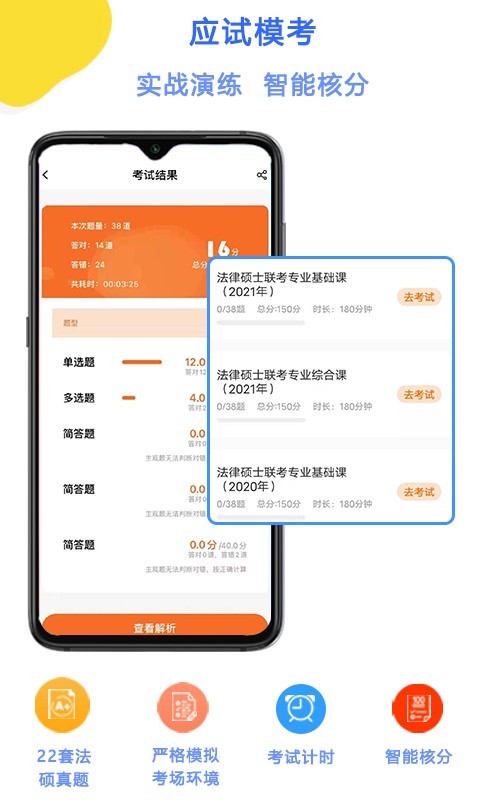 智诚法硕软件封面