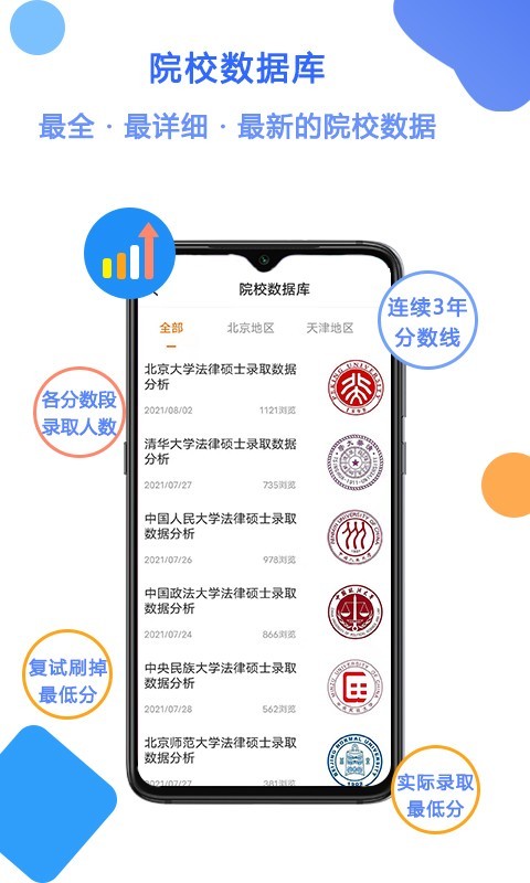 智诚法硕软件封面