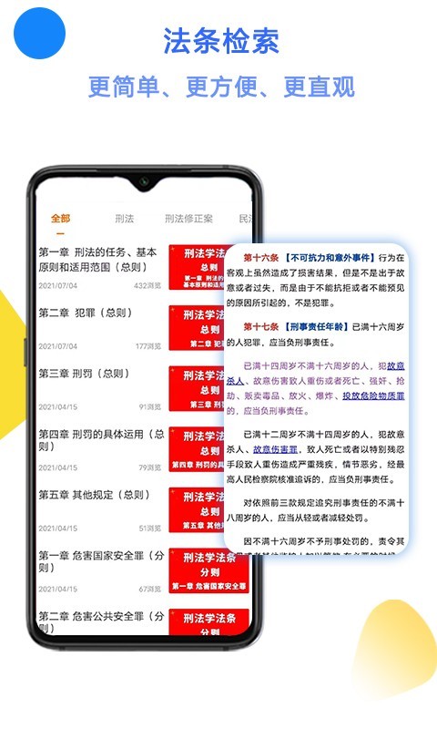 智诚法硕软件封面