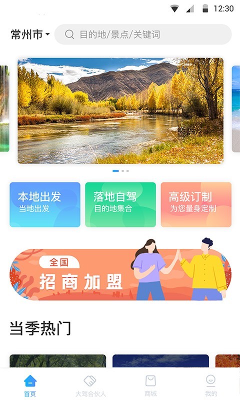 小朱自驾软件封面