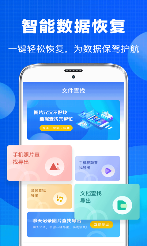 照片恢复软件封面