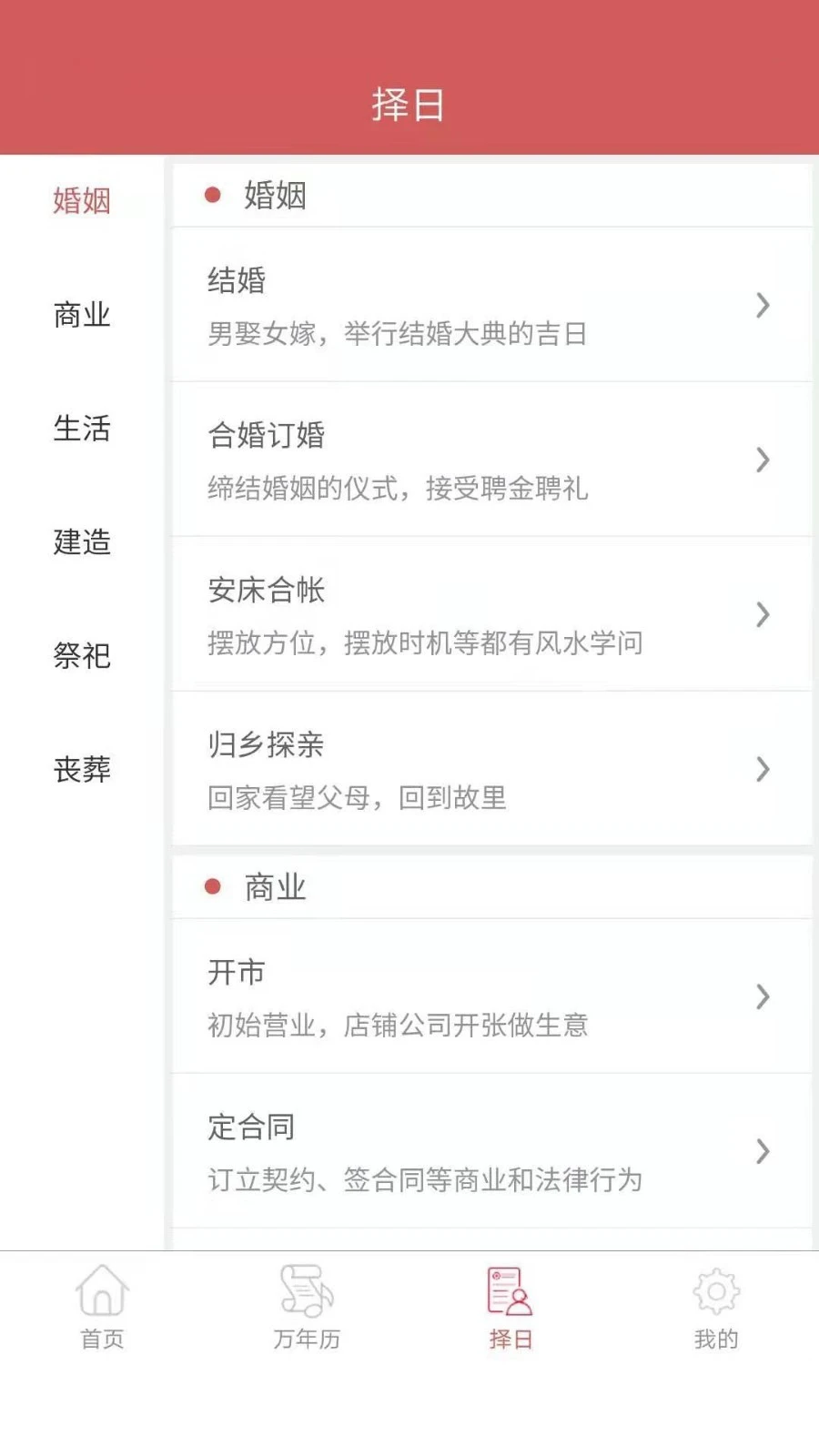 恒修居日历软件封面