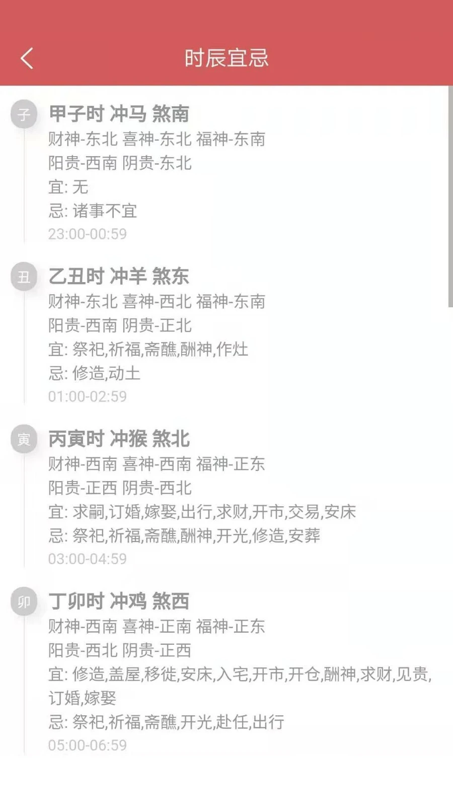 恒修居日历软件封面