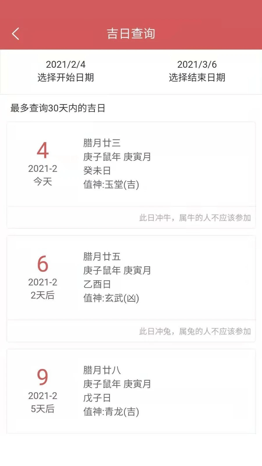 恒修居日历软件封面