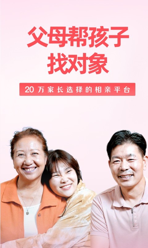 成家相亲软件封面