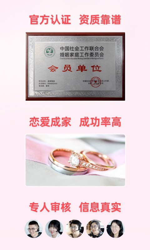 成家相亲软件封面