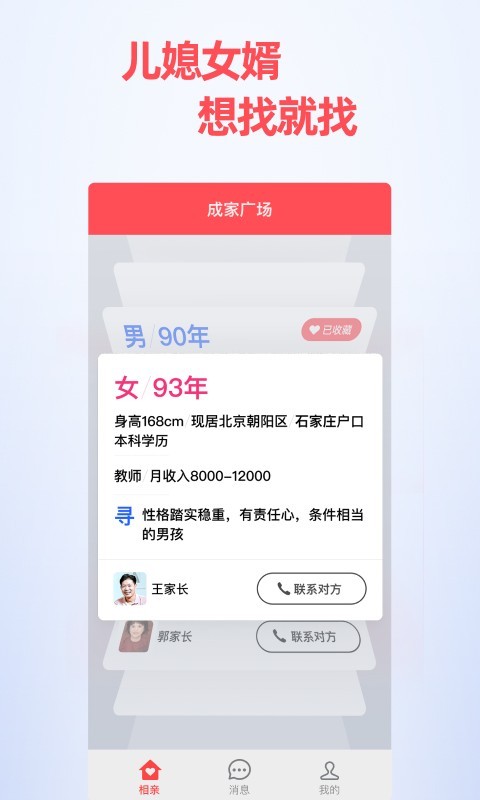 成家相亲软件封面