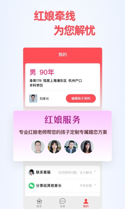 成家相亲软件封面