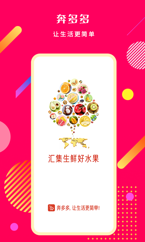 奔多多软件封面