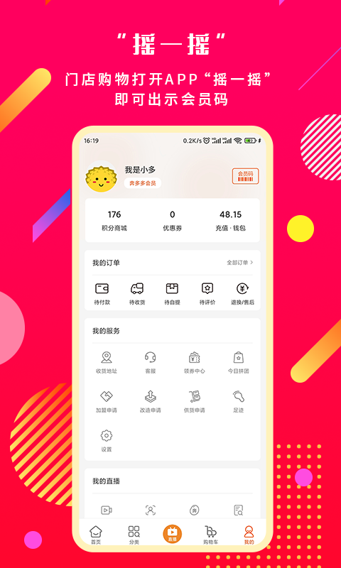奔多多软件封面