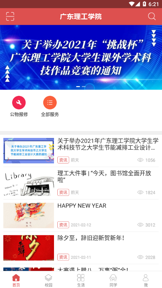 广理e家第2张手机截图