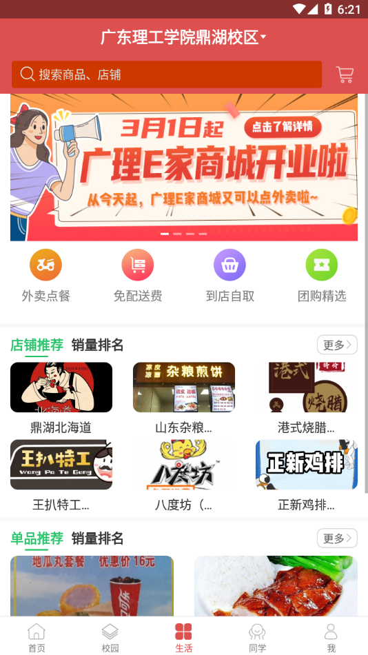 广理e家第3张手机截图