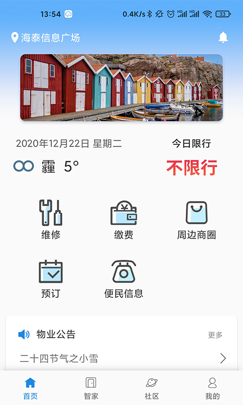 爱康居软件封面