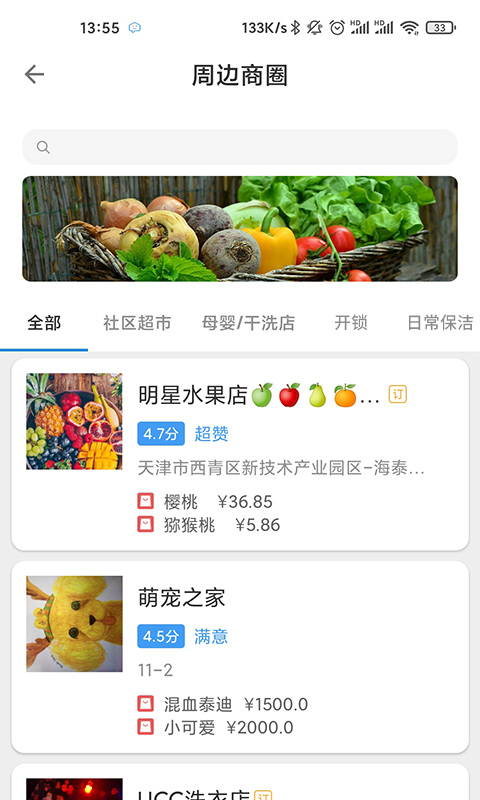 爱康居软件封面