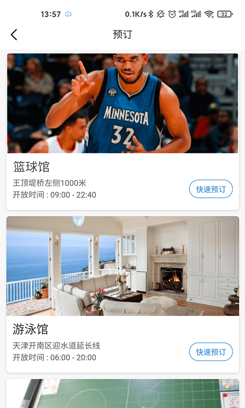 爱康居软件封面
