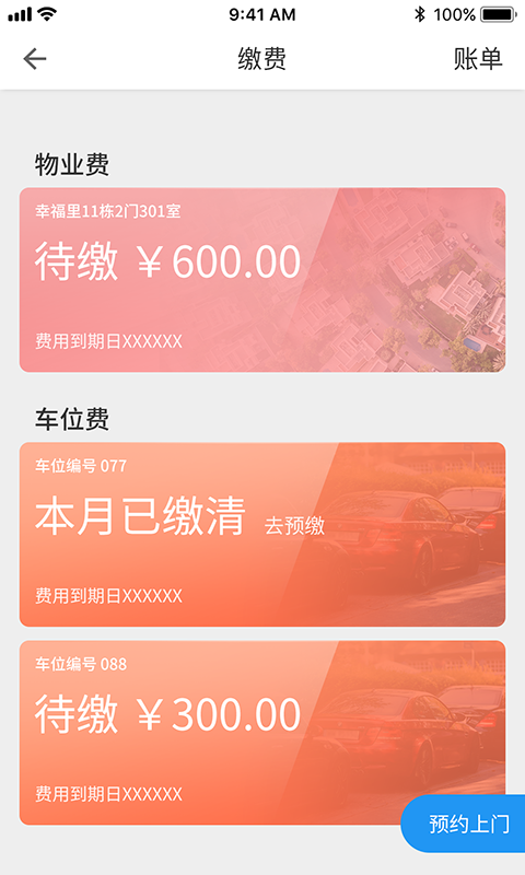 爱康居软件封面